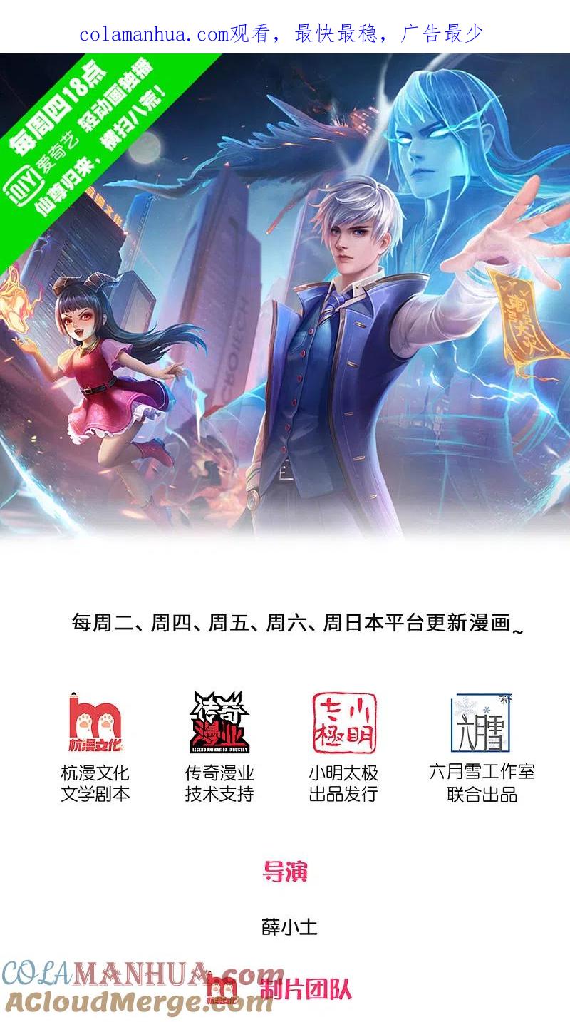 《我是大仙尊》第196话 仙尊一跺，统统退下 第1页