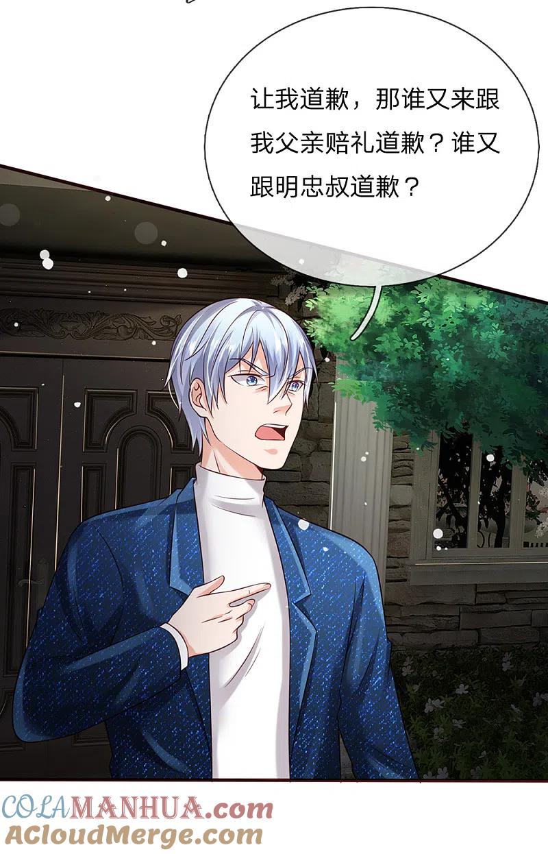 《我是大仙尊》第197话 家族不容，气到吐血 第13页