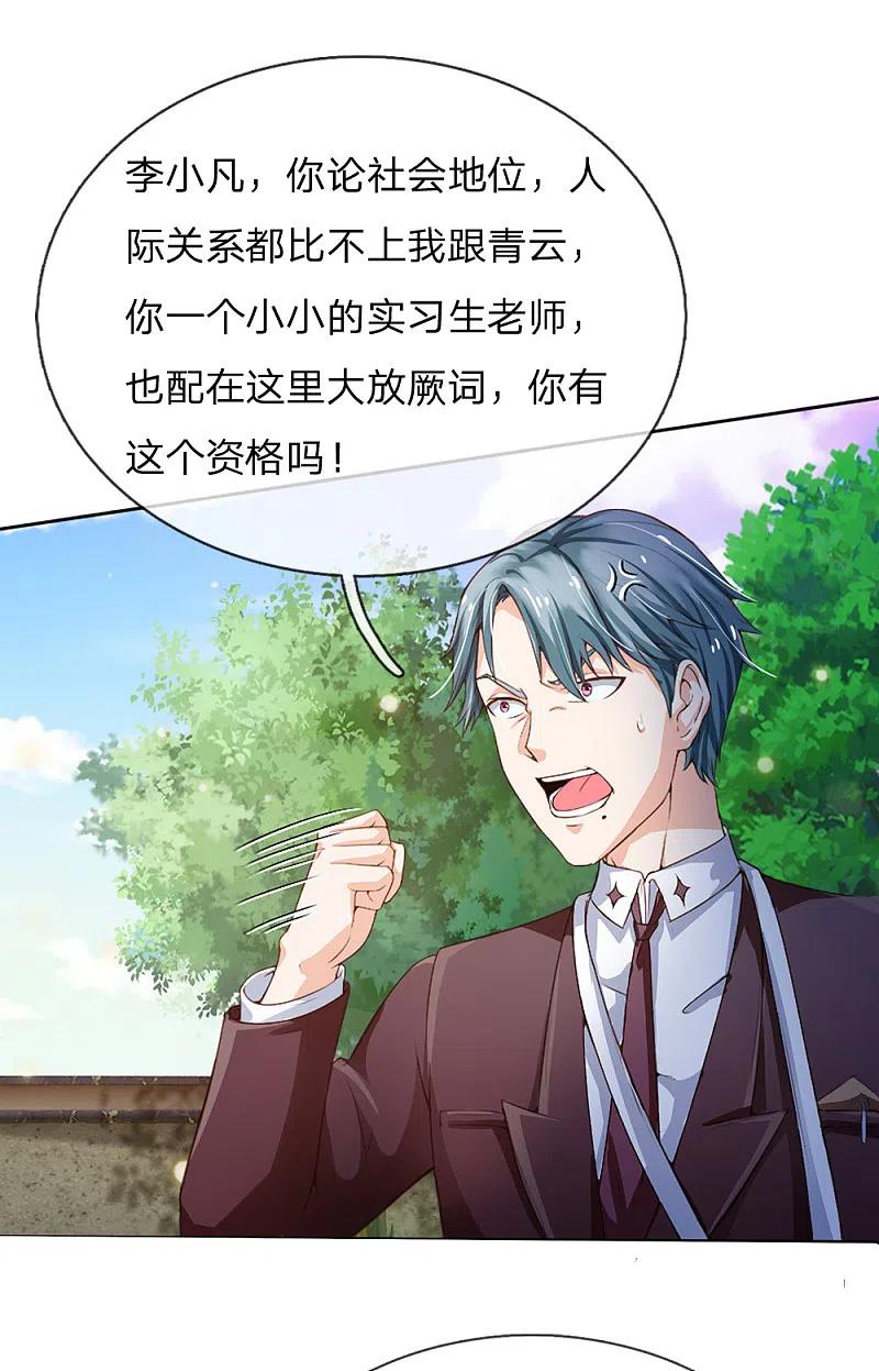 《我是大仙尊》第197话 家族不容，气到吐血 第16页