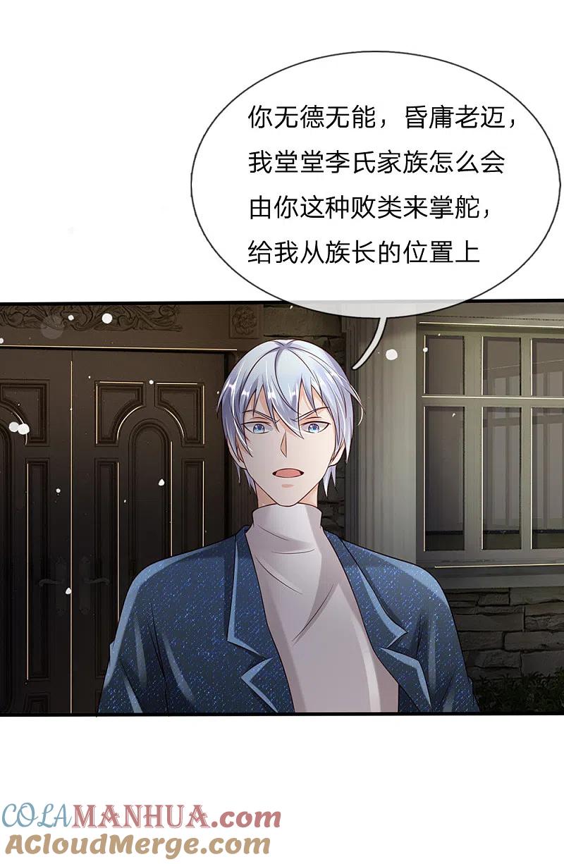 《我是大仙尊》第197话 家族不容，气到吐血 第3页