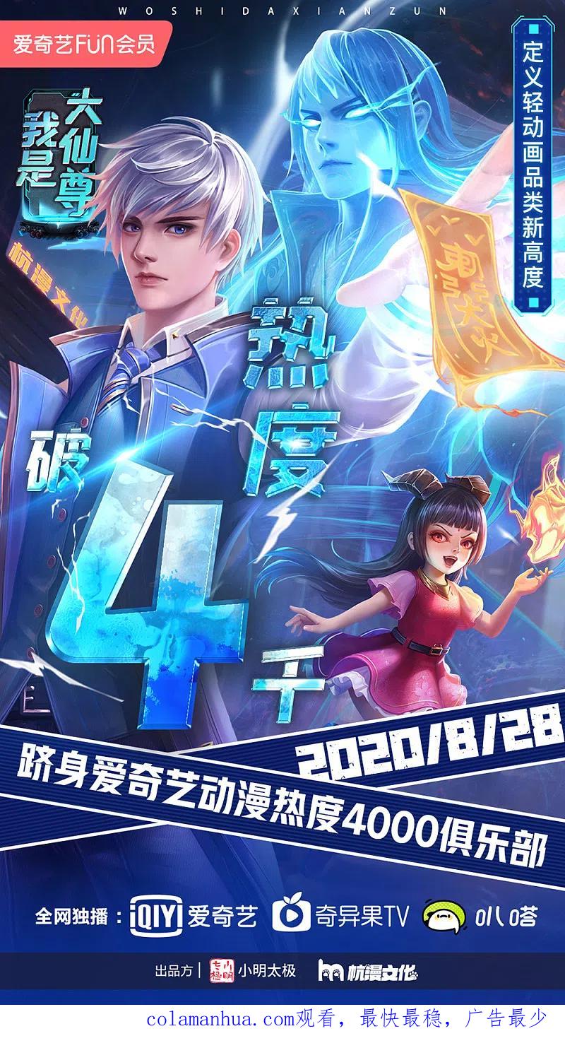 《我是大仙尊》第197话 家族不容，气到吐血 第20页