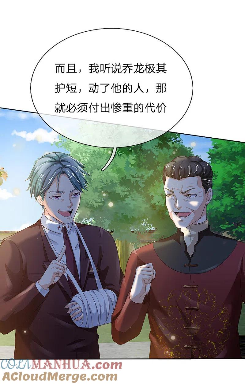 《我是大仙尊》第198话 老大之上，乔龙出场 第12页