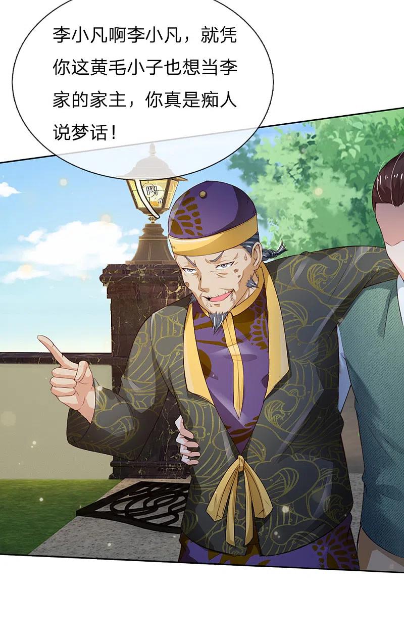 《我是大仙尊》第198话 老大之上，乔龙出场 第3页