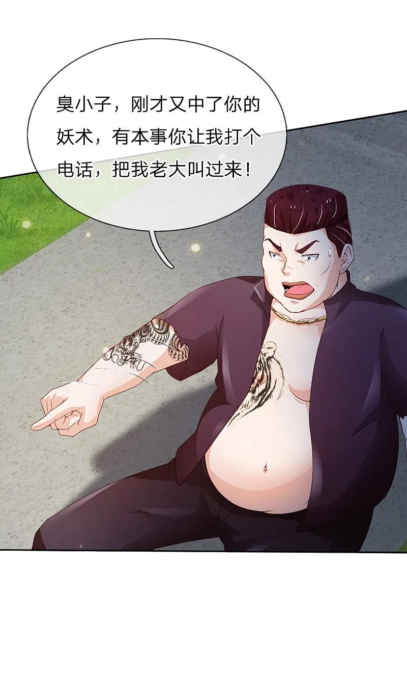 《我是大仙尊》第198话 老大之上，乔龙出场 第5页