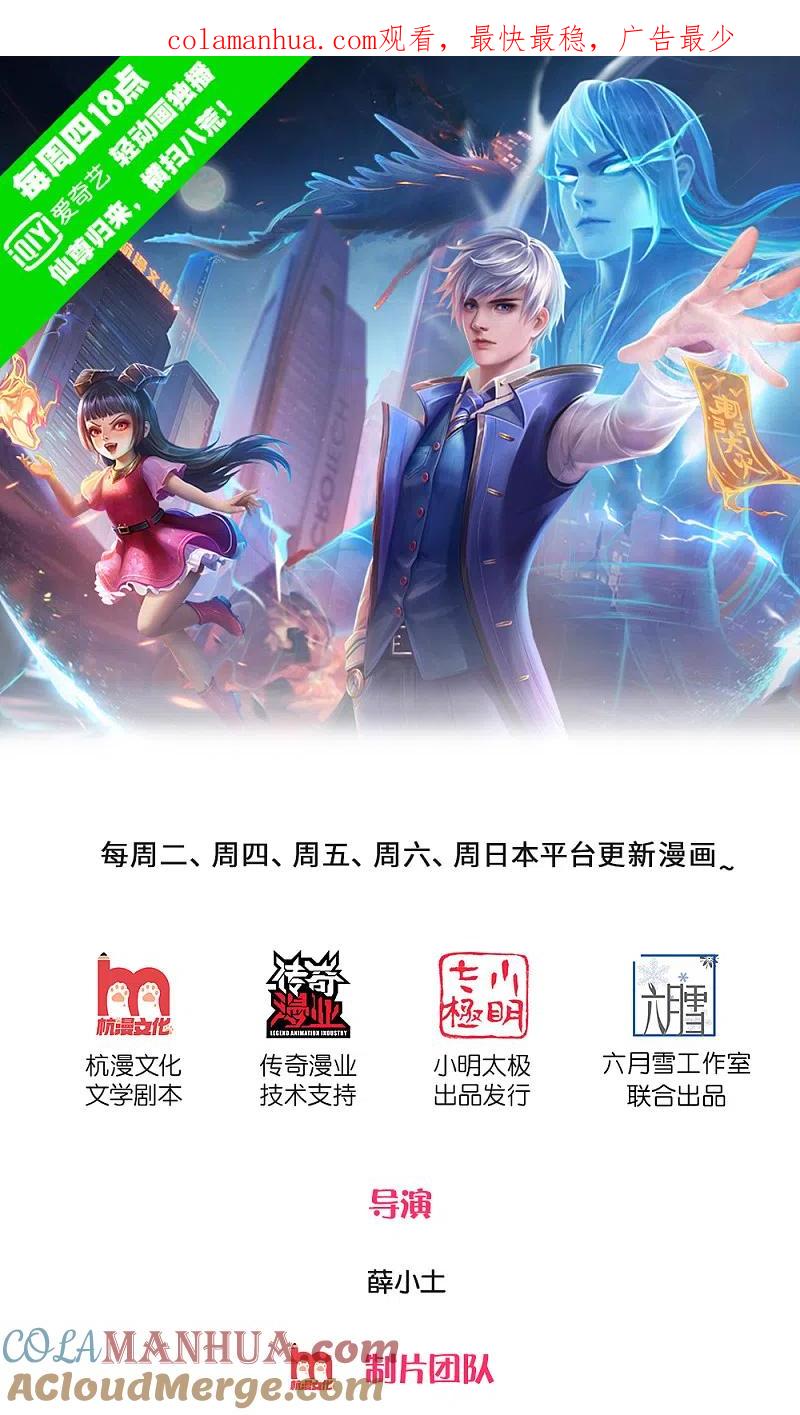 《我是大仙尊》第198话 老大之上，乔龙出场 第1页
