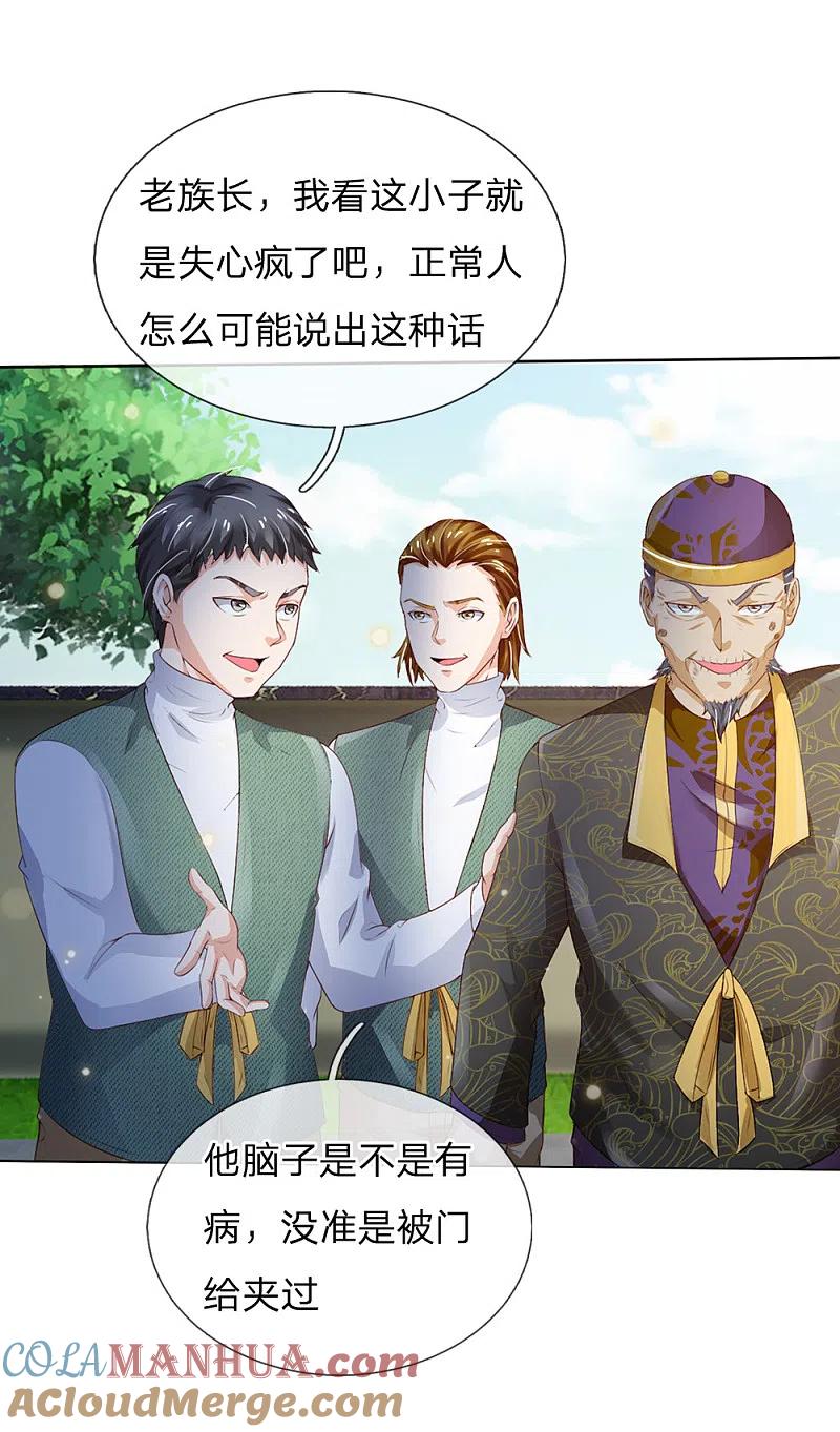 《我是大仙尊》第198话 老大之上，乔龙出场 第4页