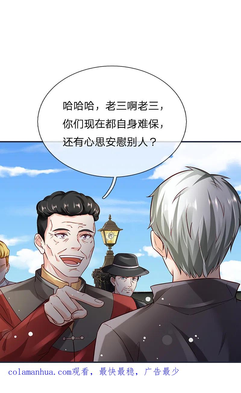 《我是大仙尊》第198话 老大之上，乔龙出场 第19页