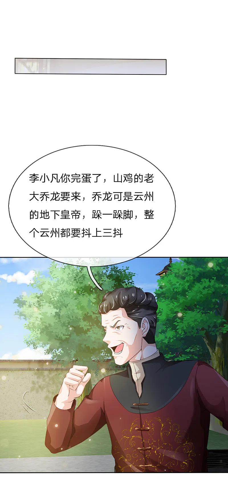 《我是大仙尊》第198话 老大之上，乔龙出场 第11页