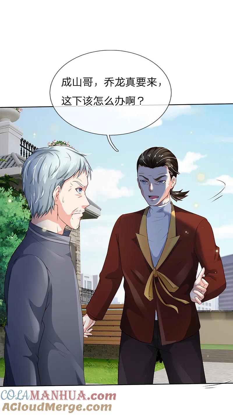 《我是大仙尊》第198话 老大之上，乔龙出场 第16页