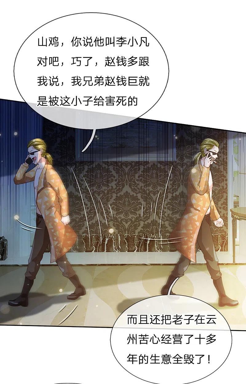 《我是大仙尊》第198话 老大之上，乔龙出场 第9页