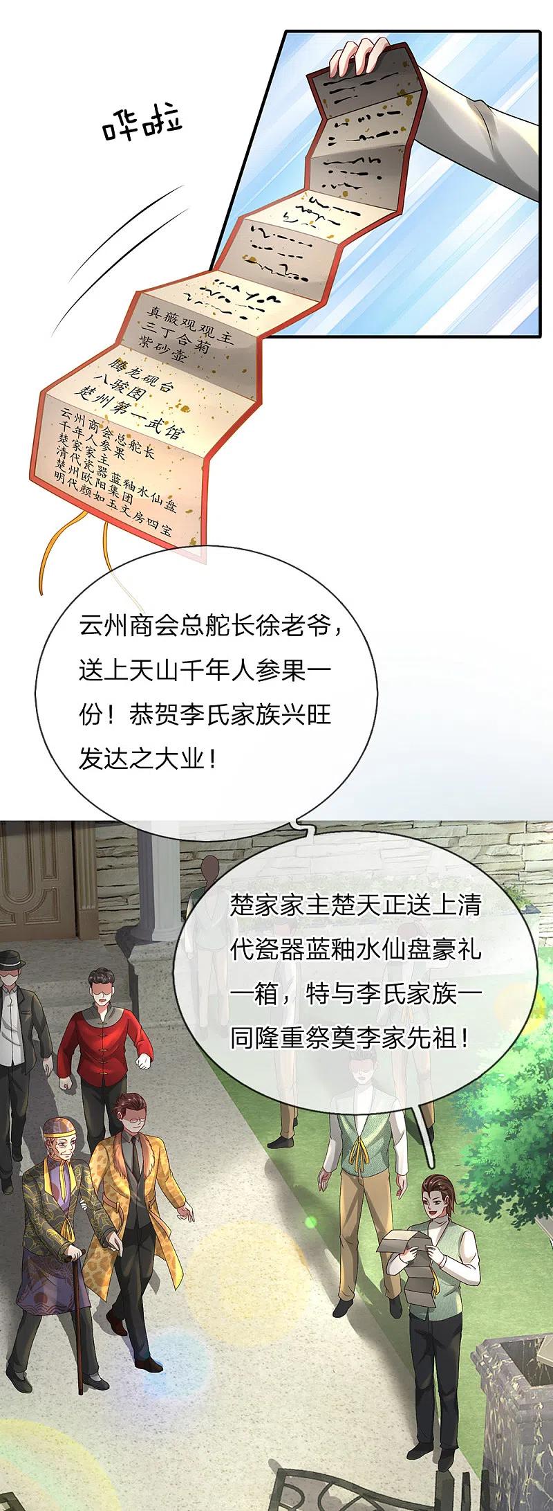 《我是大仙尊》第200话 名声在外，豪杰齐聚 第8页