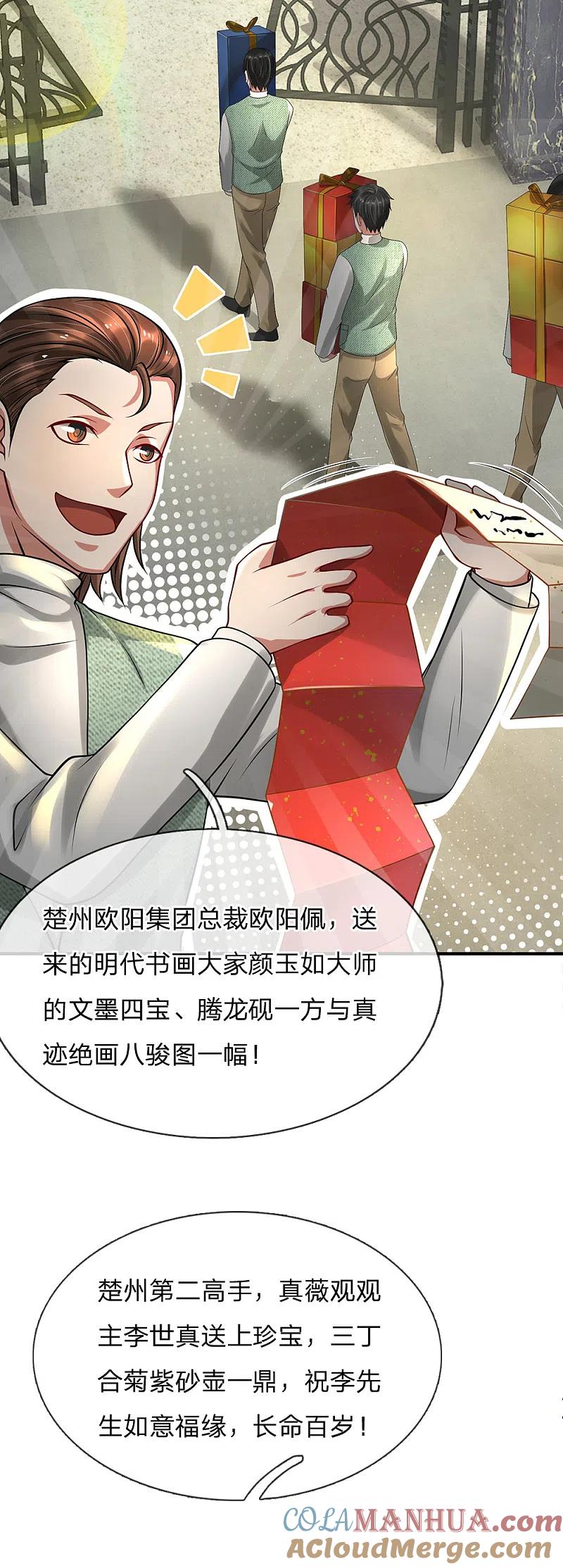 《我是大仙尊》第200话 名声在外，豪杰齐聚 第9页