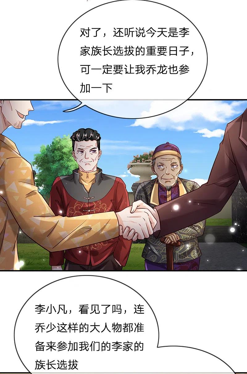 《我是大仙尊》第200话 名声在外，豪杰齐聚 第4页