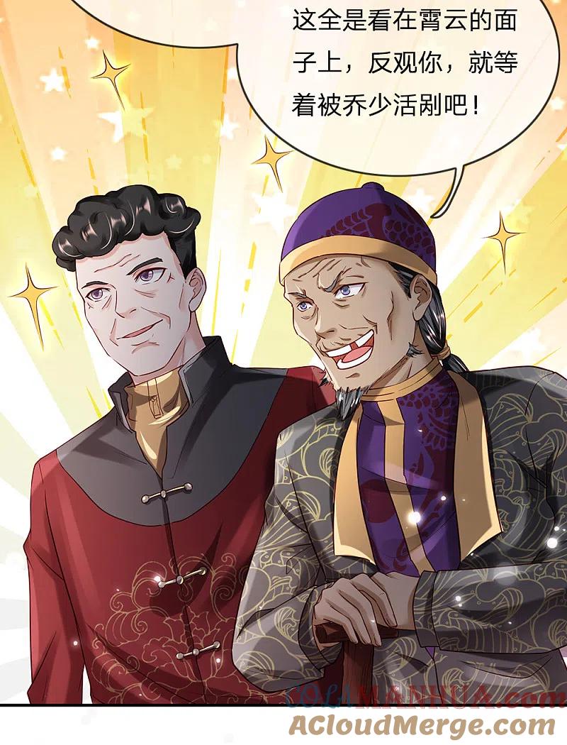 《我是大仙尊》第200话 名声在外，豪杰齐聚 第5页