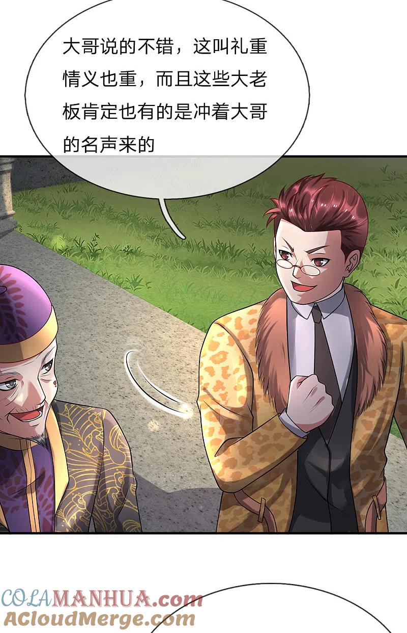 《我是大仙尊》第200话 名声在外，豪杰齐聚 第17页