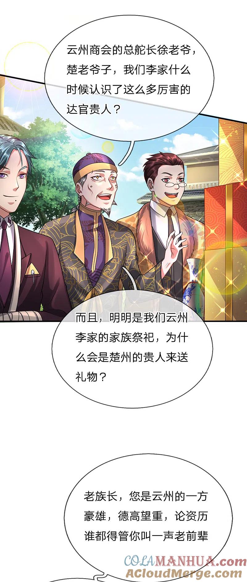 《我是大仙尊》第200话 名声在外，豪杰齐聚 第15页