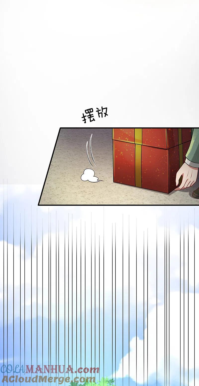 《我是大仙尊》第200话 名声在外，豪杰齐聚 第11页
