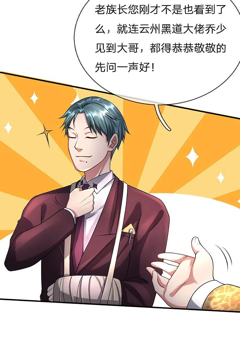 《我是大仙尊》第200话 名声在外，豪杰齐聚 第18页