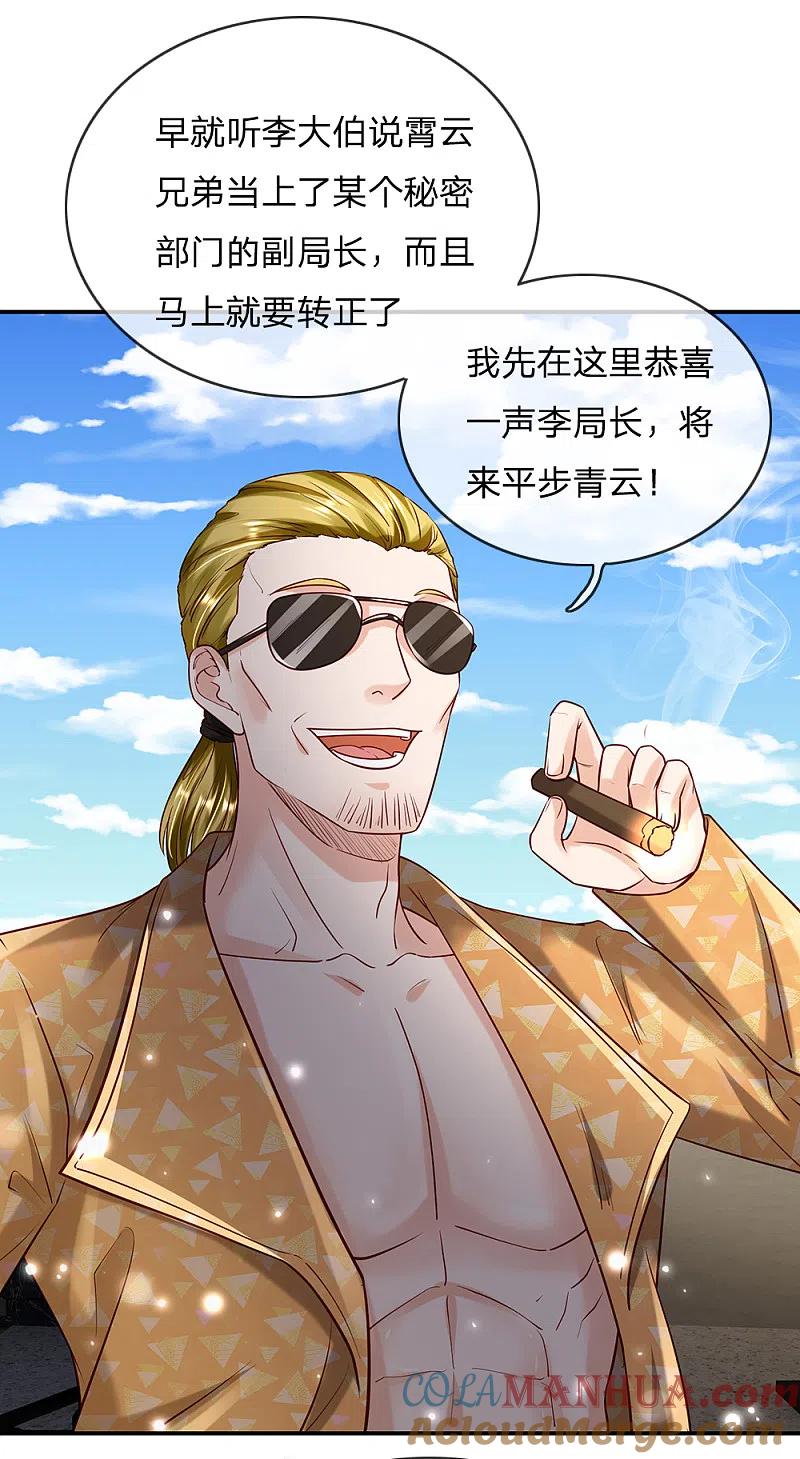 《我是大仙尊》第200话 名声在外，豪杰齐聚 第3页