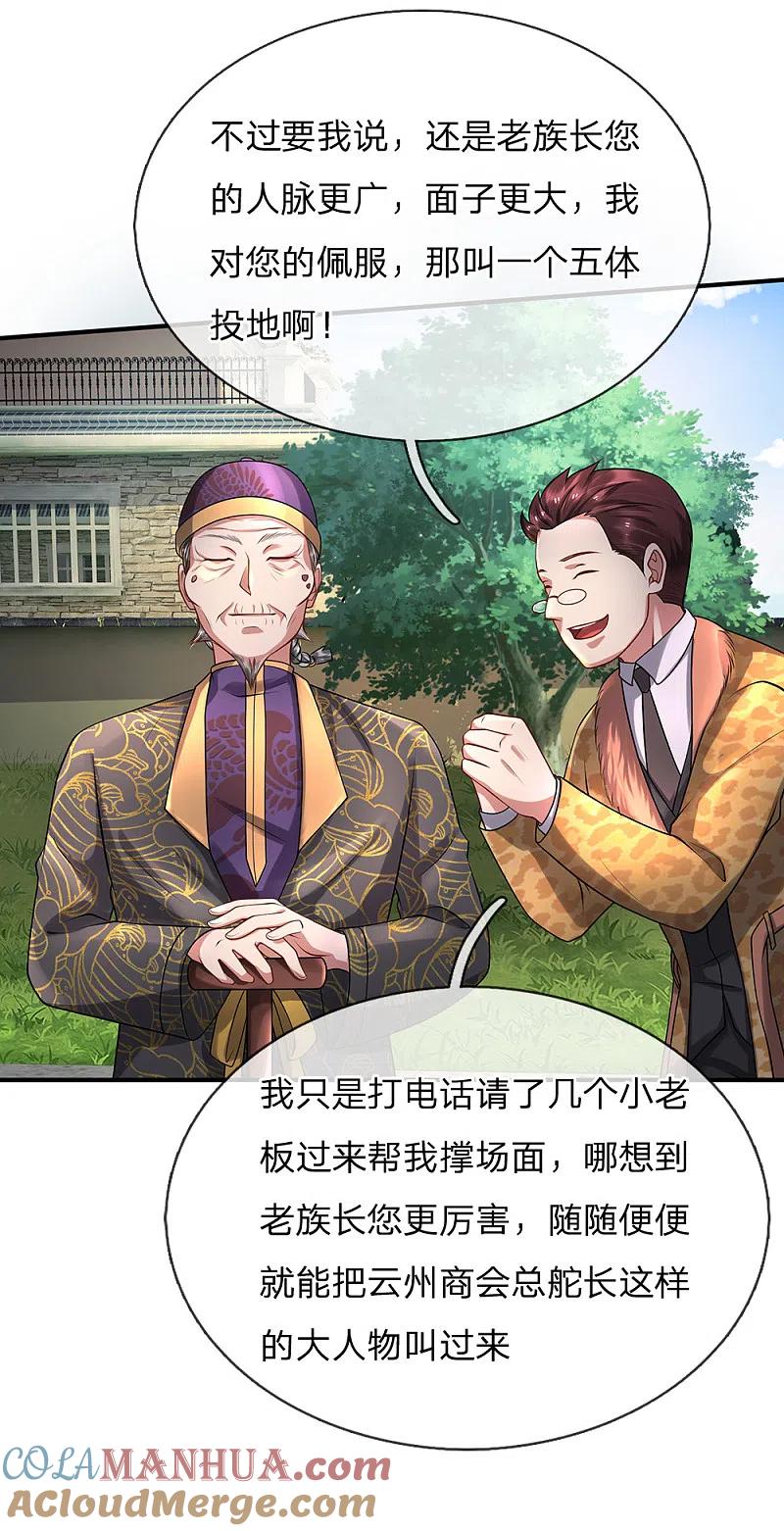 《我是大仙尊》第200话 名声在外，豪杰齐聚 第19页