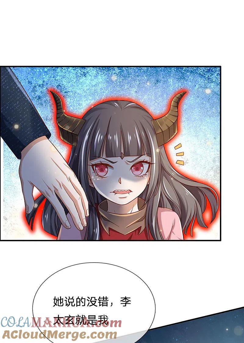 《我是大仙尊》第201话 曲解名意，钻空贴金 第13页