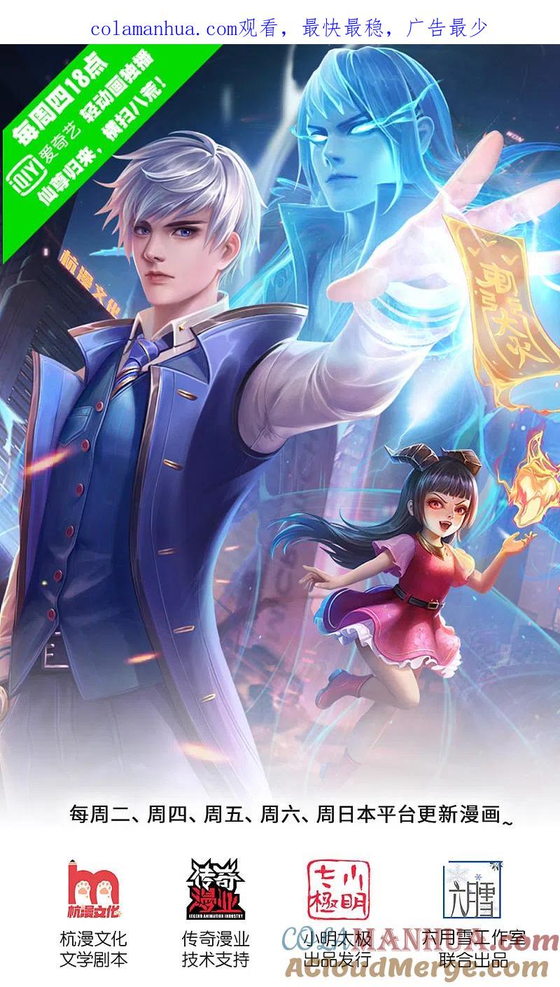 《我是大仙尊》第201话 曲解名意，钻空贴金 第1页