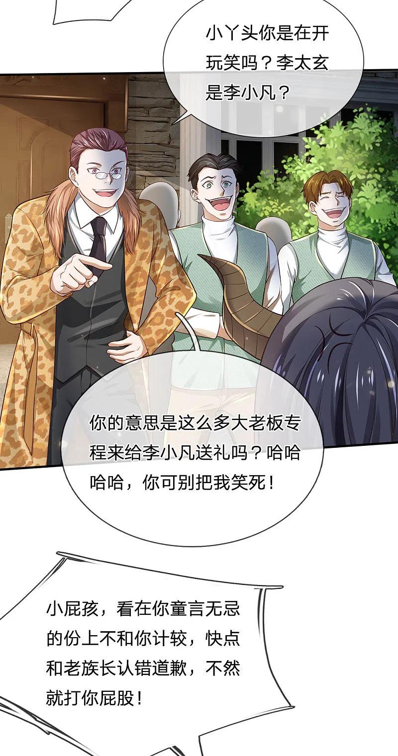 《我是大仙尊》第201话 曲解名意，钻空贴金 第10页