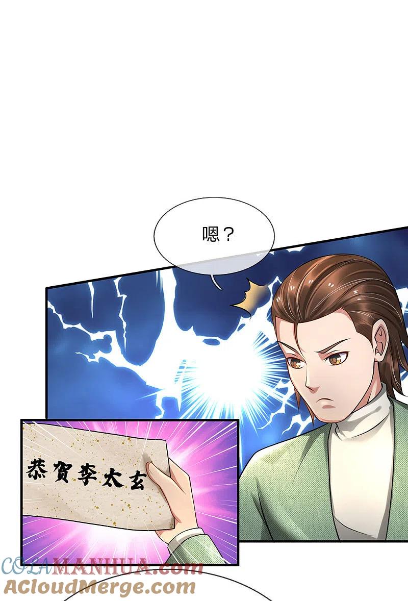 《我是大仙尊》第201话 曲解名意，钻空贴金 第3页