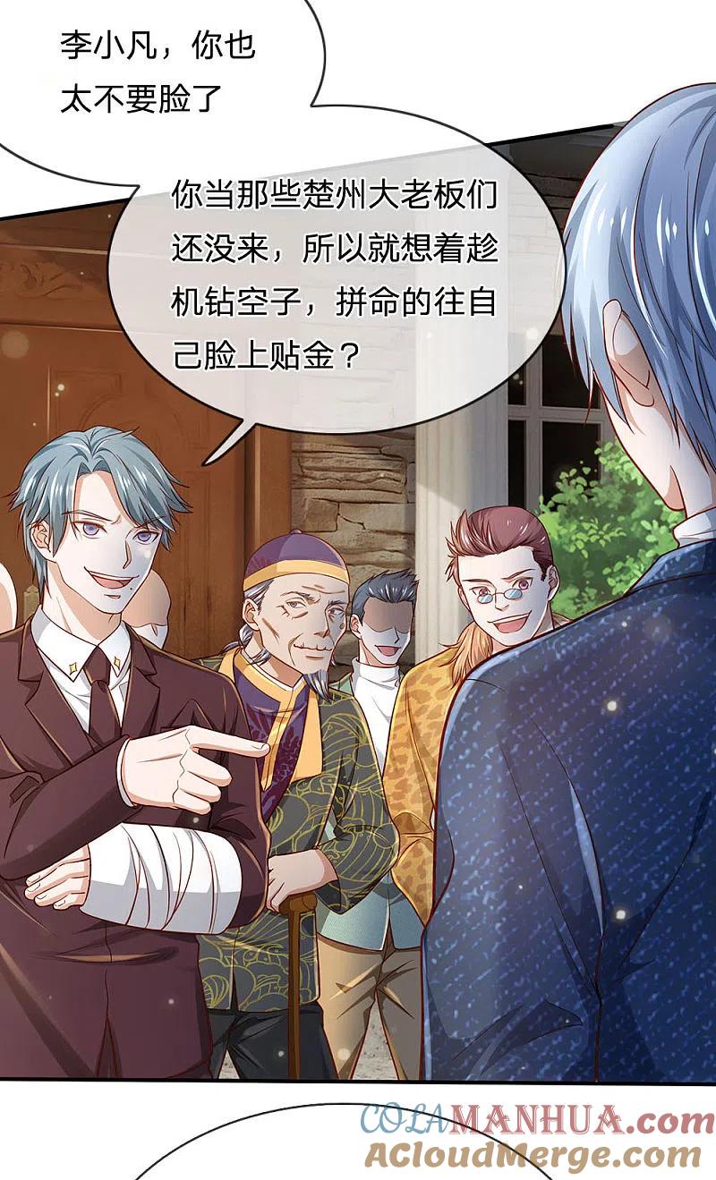 《我是大仙尊》第201话 曲解名意，钻空贴金 第15页