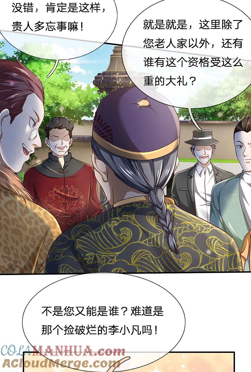 《我是大仙尊》第201话 曲解名意，钻空贴金 第7页