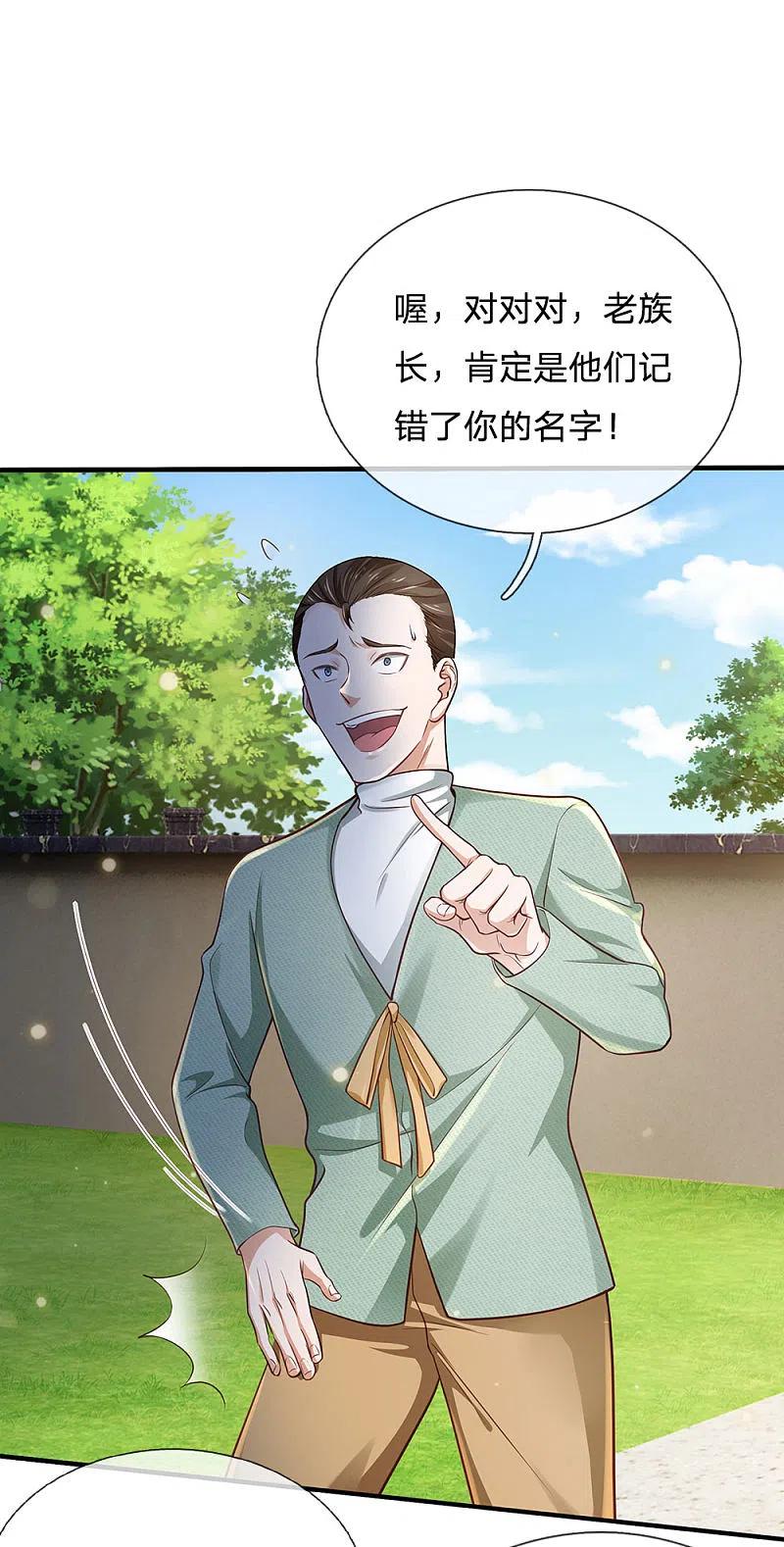 《我是大仙尊》第201话 曲解名意，钻空贴金 第6页