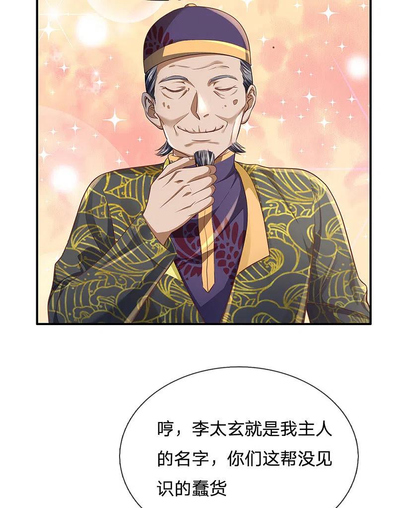《我是大仙尊》第201话 曲解名意，钻空贴金 第8页