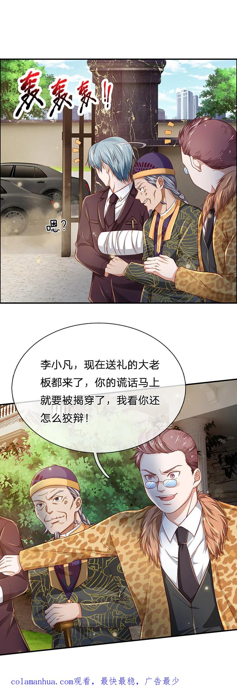 《我是大仙尊》第201话 曲解名意，钻空贴金 第18页