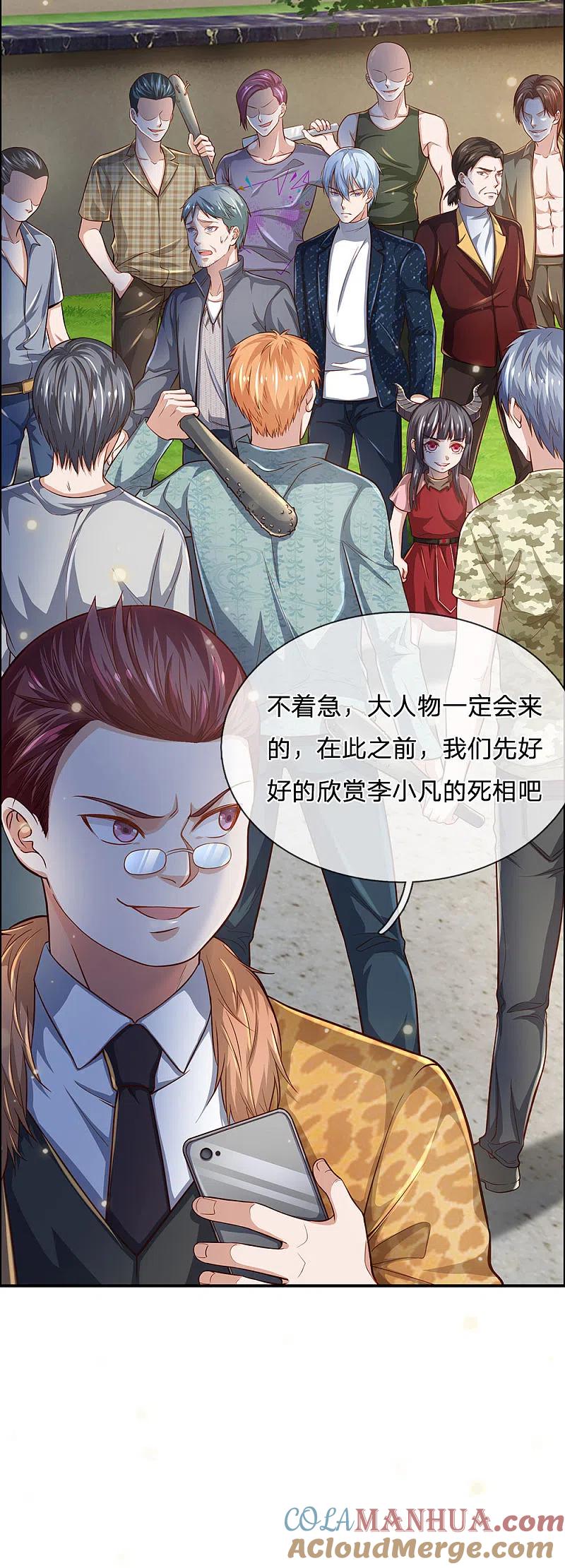 《我是大仙尊》第202话 餐前小点，打李小凡 第11页
