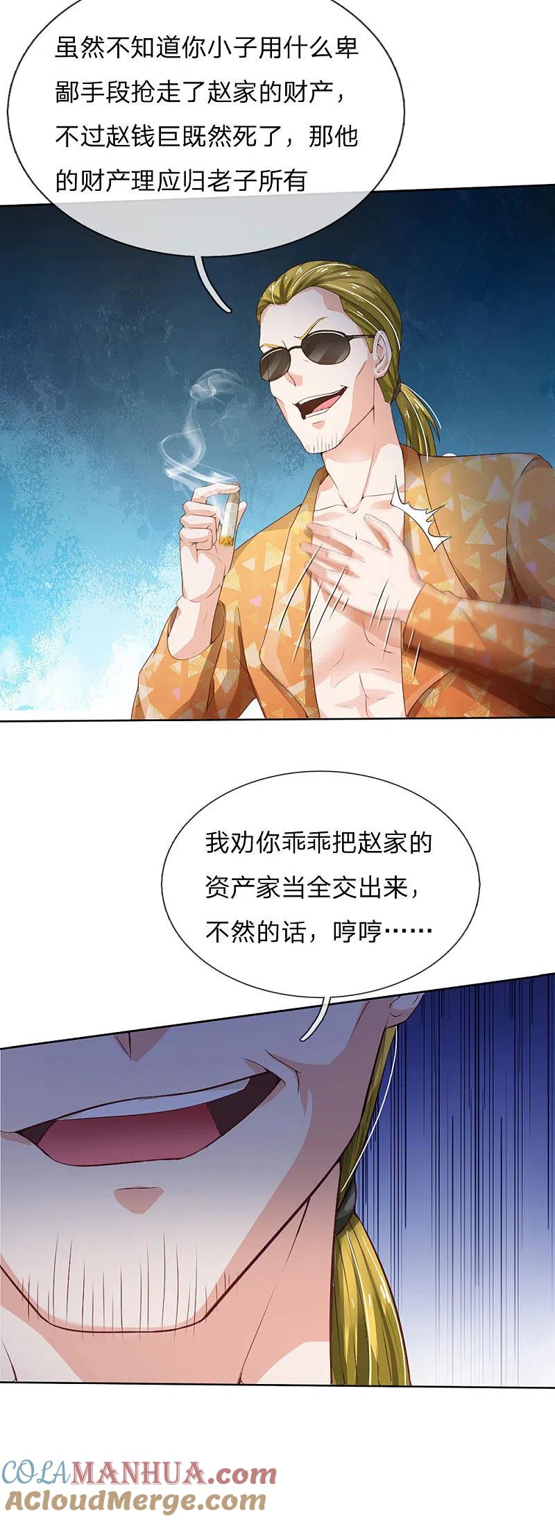 《我是大仙尊》第202话 餐前小点，打李小凡 第17页