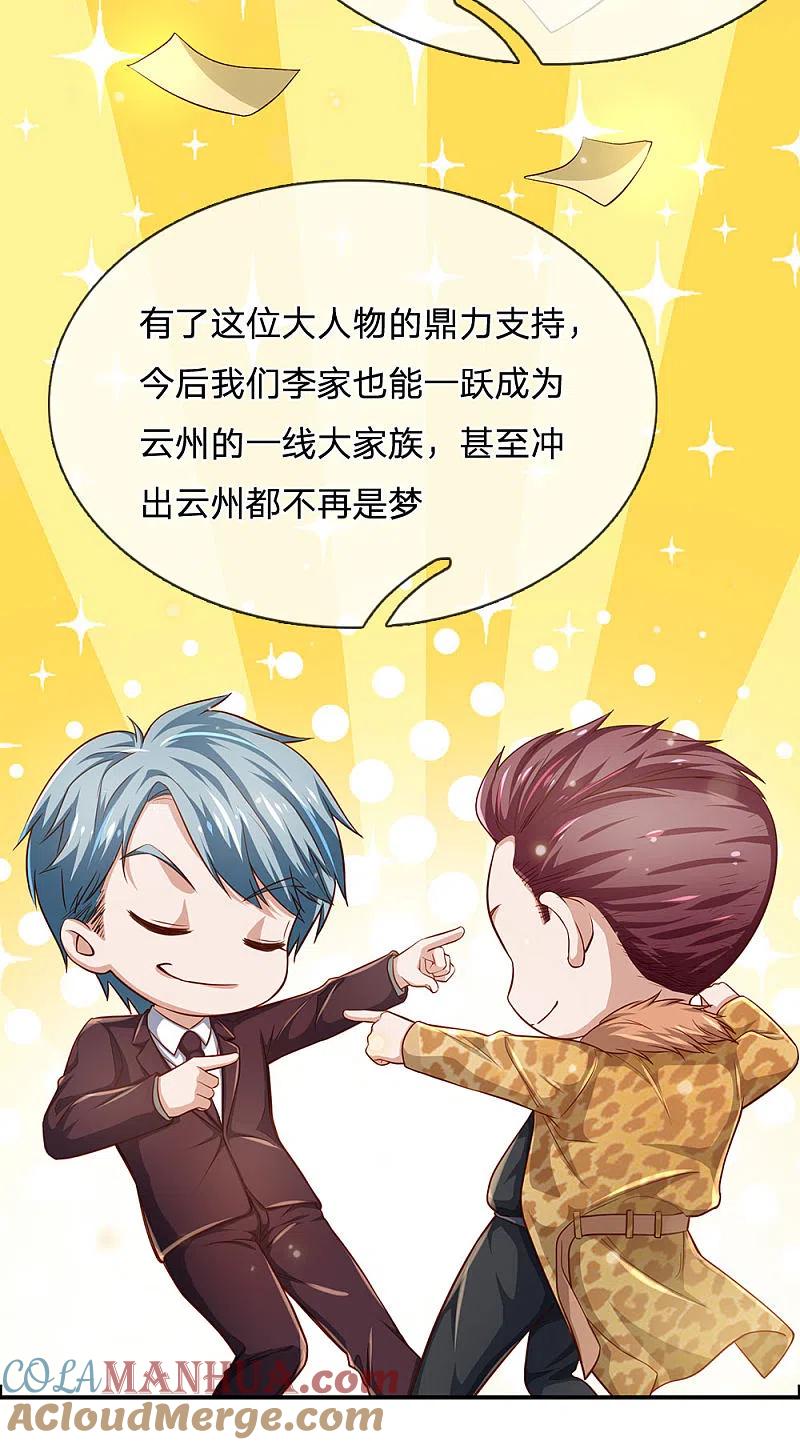 《我是大仙尊》第202话 餐前小点，打李小凡 第9页