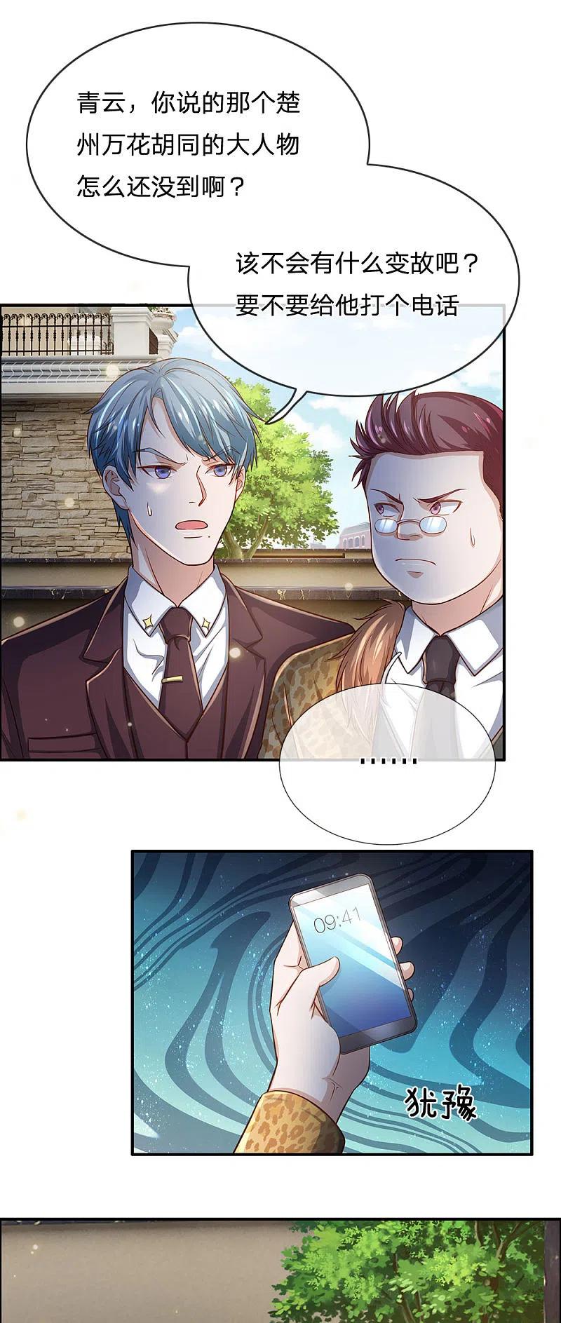 《我是大仙尊》第202话 餐前小点，打李小凡 第10页