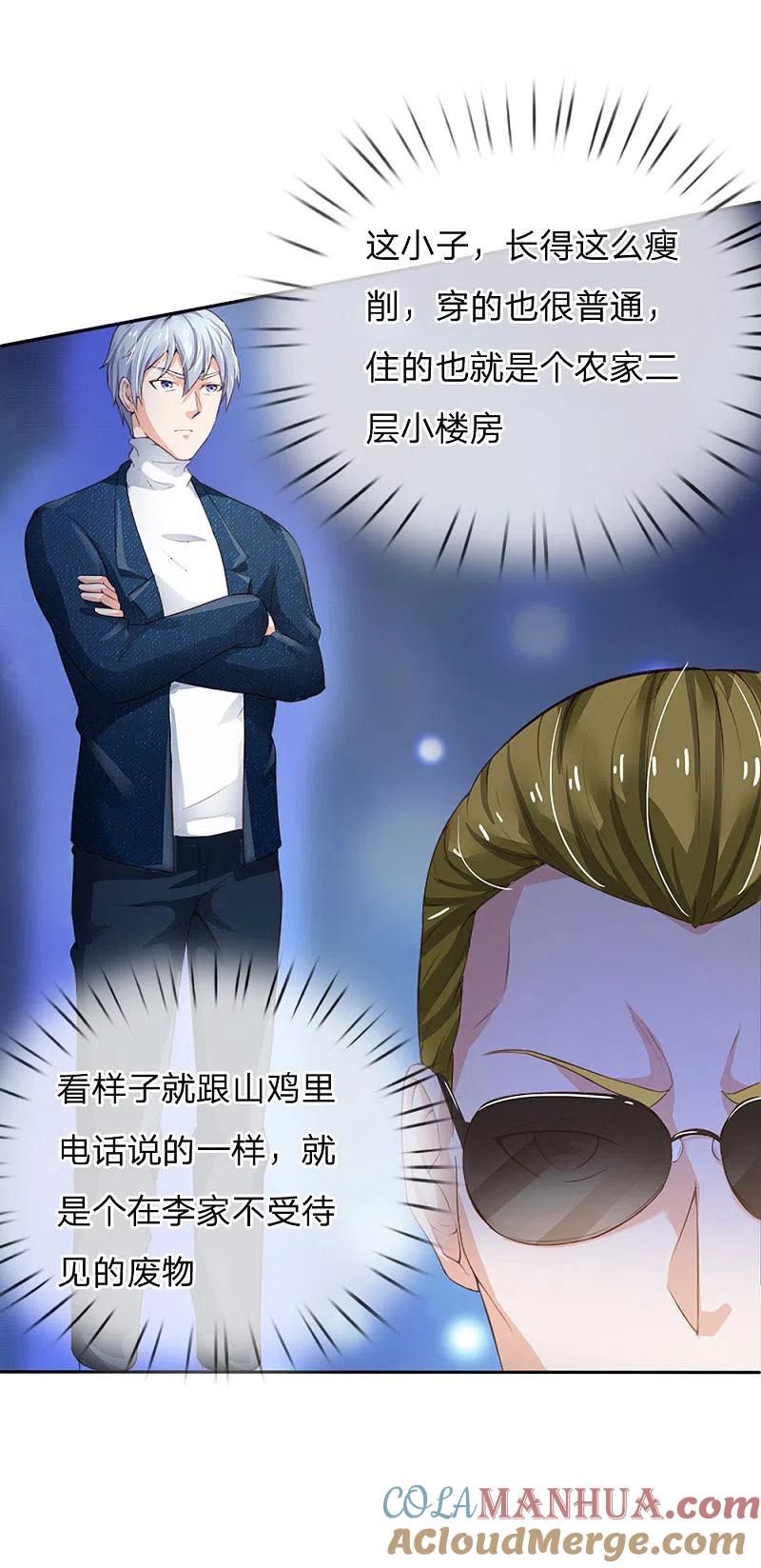 《我是大仙尊》第202话 餐前小点，打李小凡 第15页