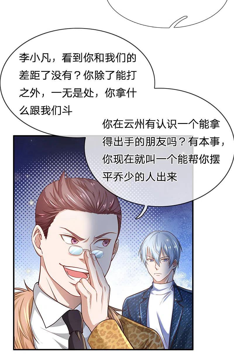 《我是大仙尊》第202话 餐前小点，打李小凡 第6页