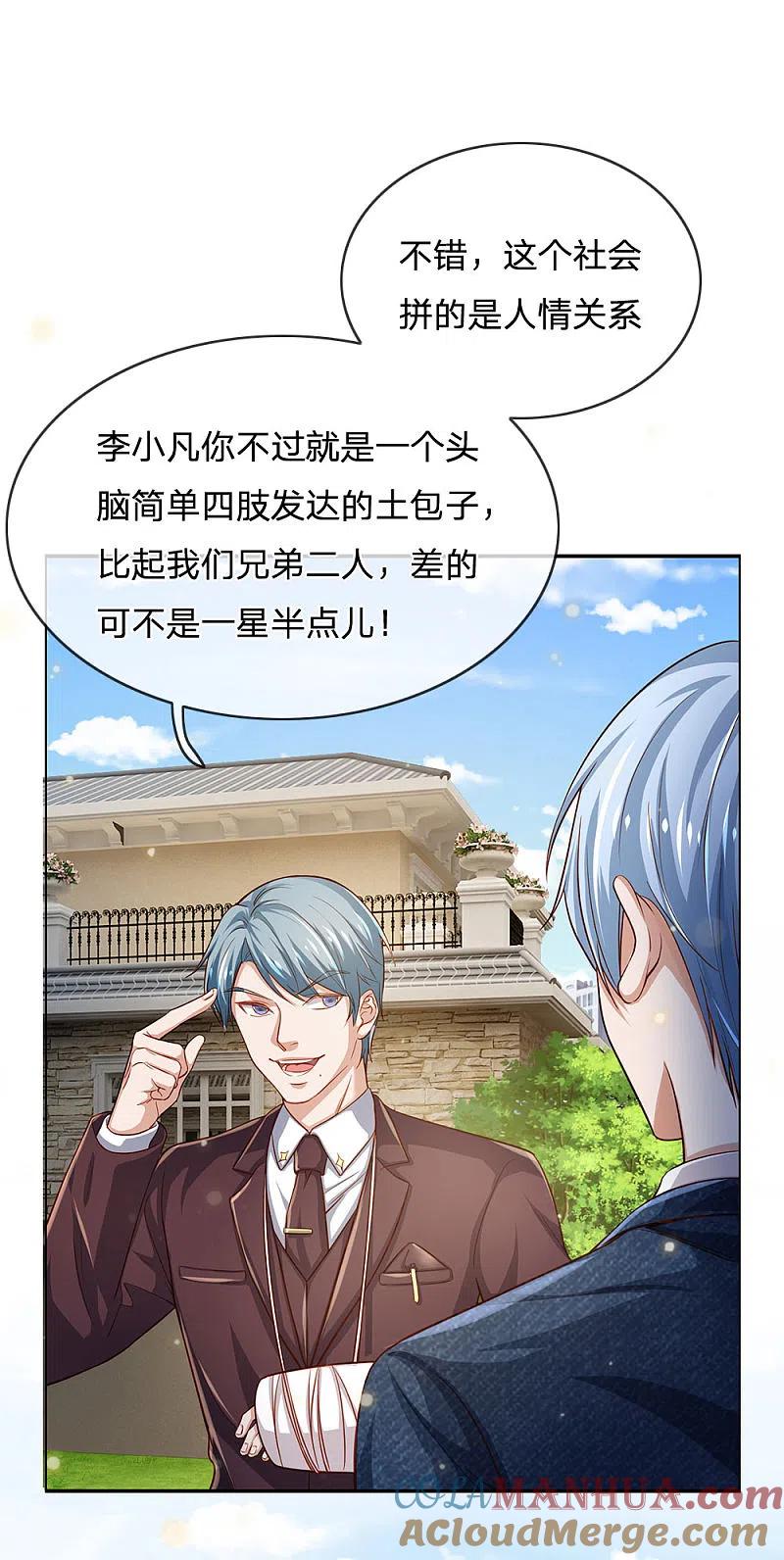 《我是大仙尊》第202话 餐前小点，打李小凡 第7页