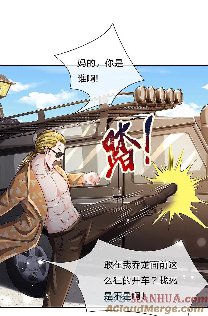 《我是大仙尊》第203话 奇怪要求，有种打我 第15页