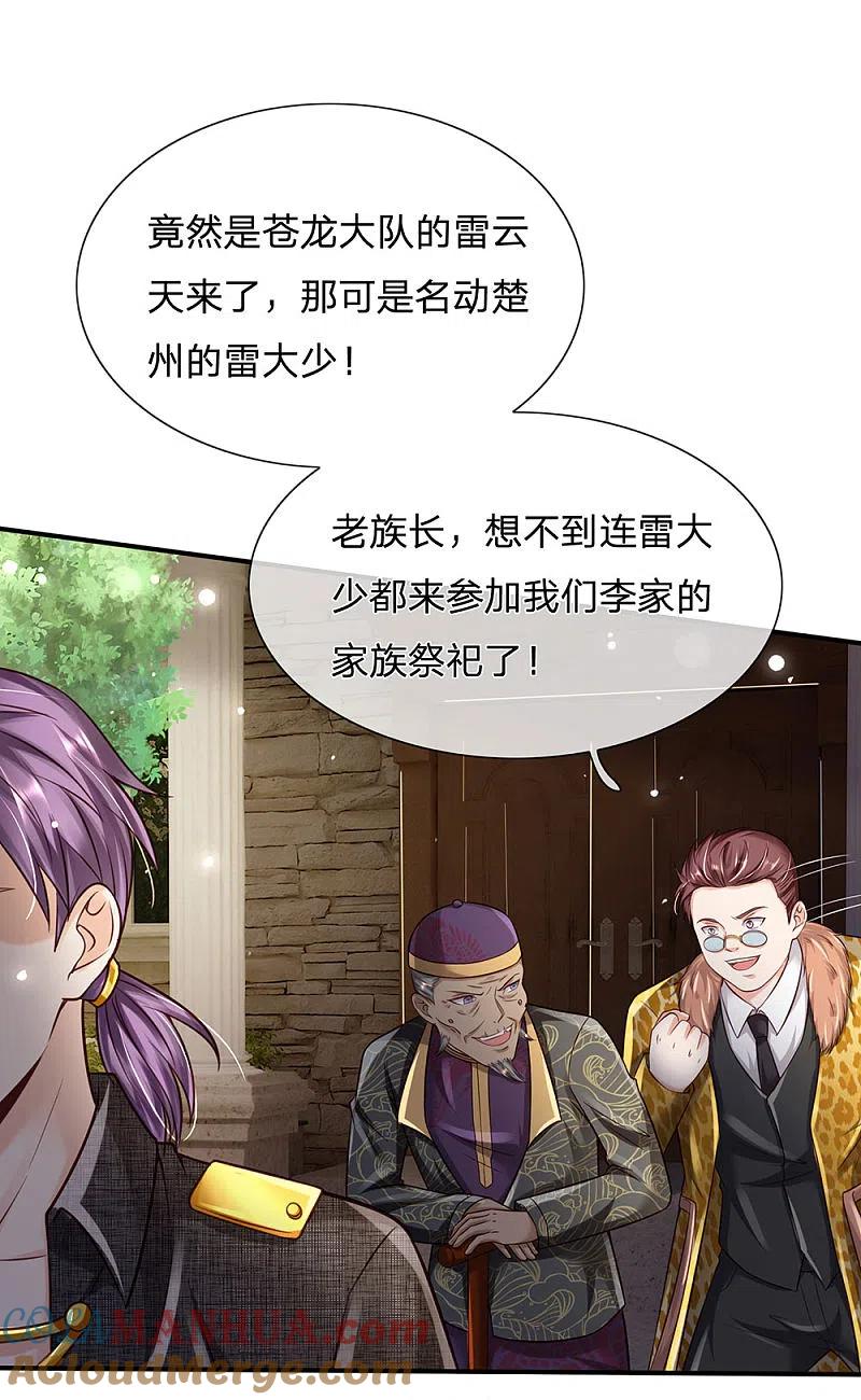 《我是大仙尊》第203话 奇怪要求，有种打我 第19页