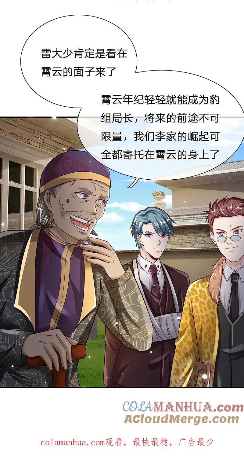 《我是大仙尊》第203话 奇怪要求，有种打我 第21页