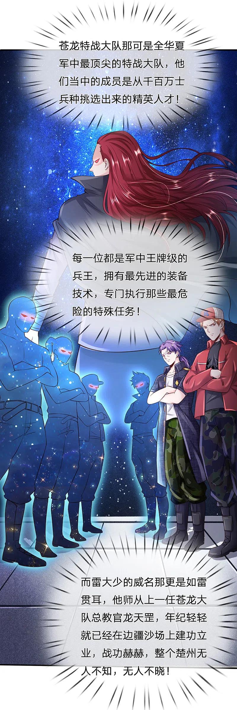 《我是大仙尊》第203话 奇怪要求，有种打我 第20页