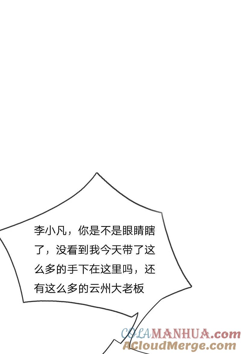 《我是大仙尊》第203话 奇怪要求，有种打我 第3页