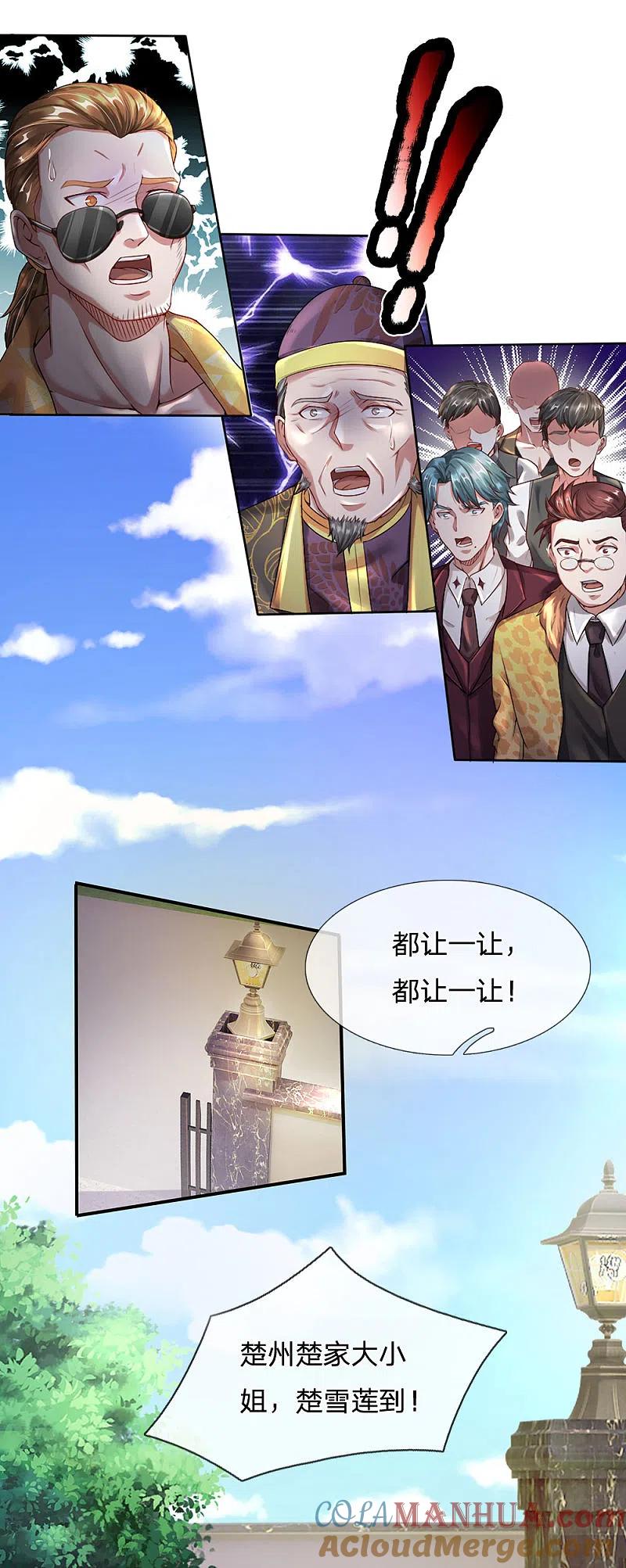 《我是大仙尊》第204话 苍龙总教，任命令到 第15页