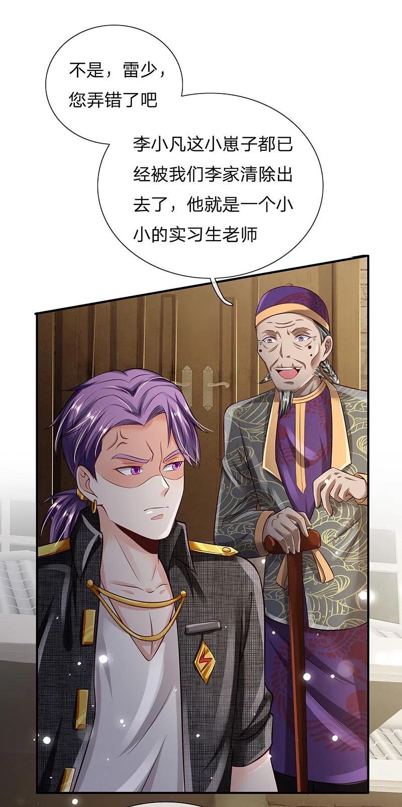 《我是大仙尊》第204话 苍龙总教，任命令到 第12页