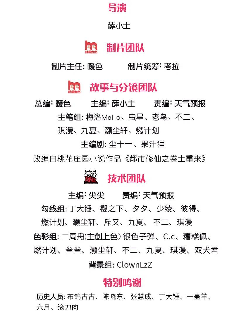 《我是大仙尊》第204话 苍龙总教，任命令到 第2页