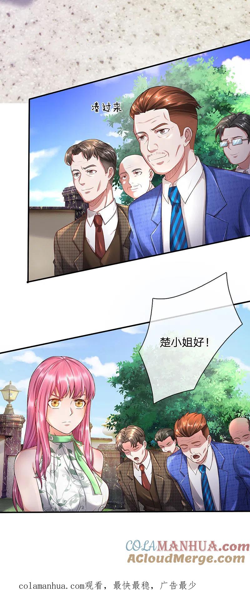 《我是大仙尊》第204话 苍龙总教，任命令到 第17页
