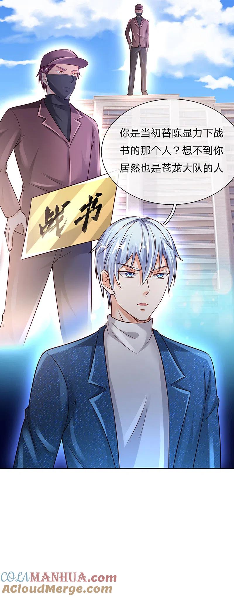 《我是大仙尊》第204话 苍龙总教，任命令到 第9页